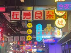 -王庄阿咪海鲜大排档(象园店)