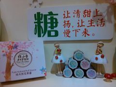 -佟小曼手工茶饼坊(鼓浪屿1店)