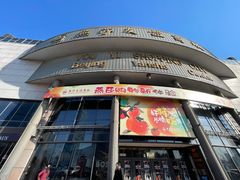 -燕莎友谊商城(亮马桥店)