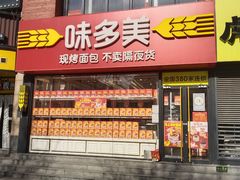 -味多美蛋糕(朝阳门华普店)