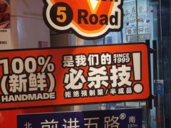 -前进5路汉堡炸鸡(前进五路店)