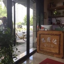 -思密达