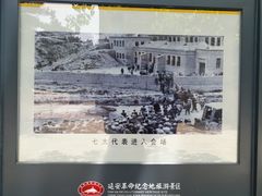 -延安杨家岭革命旧址