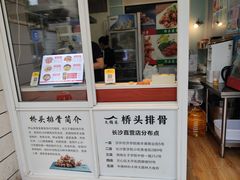 门面-文锦巷桥头排骨(林大店)