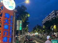 -海大南门夜市(海富街店)