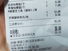 账单-西树泡芙(北京金源2店)