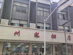 -常州糕团店(北大街新世纪商城店)