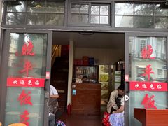 -晓平饭店(嘉善路店)