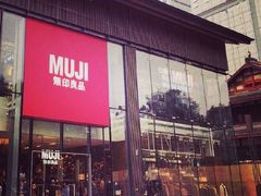 门面-无印良品餐堂 MUJI Diner(成都太古里店)