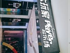 -大玩家超乐场(金华万达店)
