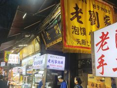 -老刘家泡馍·陕西老字号(钟楼广济街店)