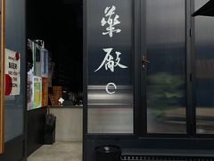 -MEDISN·药厂