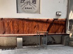 -无牌咖啡&酒馆