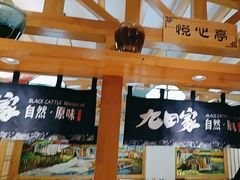 -九田家黑牛烤肉料理(华侨城店)