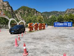 -北京乐谷