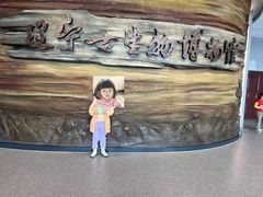 -辽宁古生物博物馆