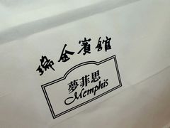 -梦菲思饼屋(瑞金宾馆店)