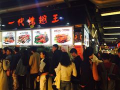 -一代烤翅王(大汉口店)