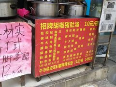 -胡椒猪肚汤(康王店)