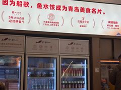 -船歌·鱼水饺青岛菜(国贸商城店)