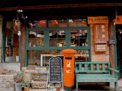 门面-新月集庭院咖啡馆(老邮局店)