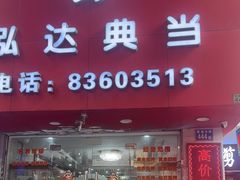 -泓达名表黄金奢侈品回收