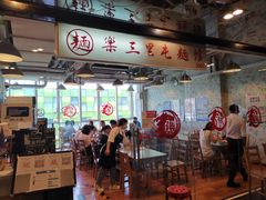 -文三里屯面馆(三里屯店)