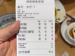 -得意楼蒸菜馆