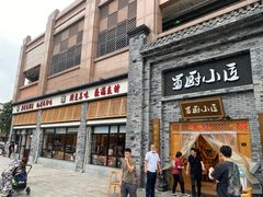 门面-蜀厨小匠(蒲江店)