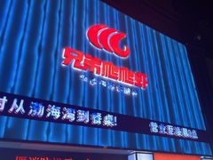 -兄弟爬爬虾(北京路店)