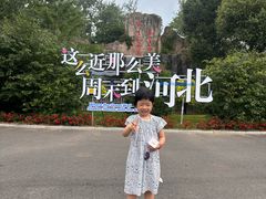 -秦皇岛野生动物园
