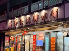 -荔芳传统糖水铺
