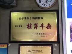 -桂萍特色牛筋牛杂(长堤街总店)