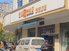-荣荣面馆(丹溪大道店)