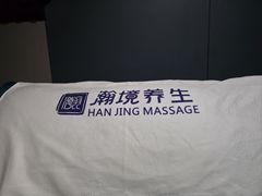 -瀚境SPA·影院足道·瑜伽按摩(景谷中路店)