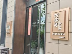 -酒蜻蜓·庭院私房菜(天元东路店)