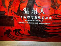 -温州博物馆