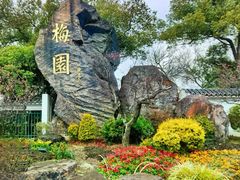 -无锡梅园公园
