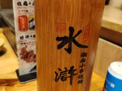 -水浒湘西小串烧烤.小龙虾.烤鱼(员村店)