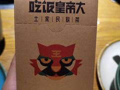 -吃饭皇帝大(合生汇店)