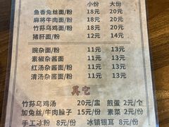 菜单-下面馆