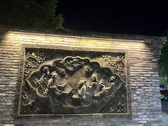 -坂田手造文化街