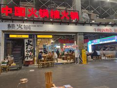 -楠火锅(太古里总店)