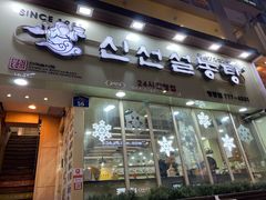-神仙雪浓汤(明洞店)