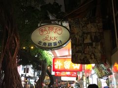 -利强记北角鸡蛋仔(弥敦道店 )