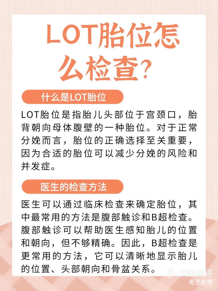 lot是什么胎位图片