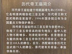 -历代帝王庙博物馆