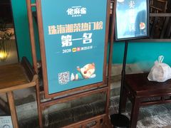 -佬麻雀·新湘菜(珠海金发购物中心店)
