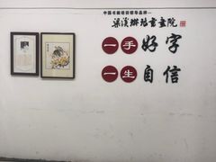 -梁溪琳琅书画院(汇金广场店)