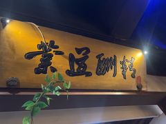 -淀里船宴(裕华东路店)